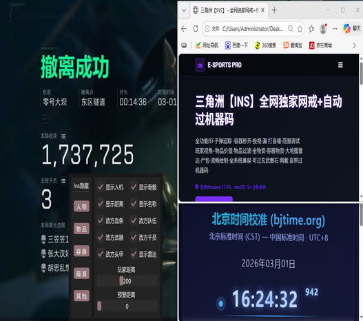 三角洲辅助瞄准在哪开软件效果
